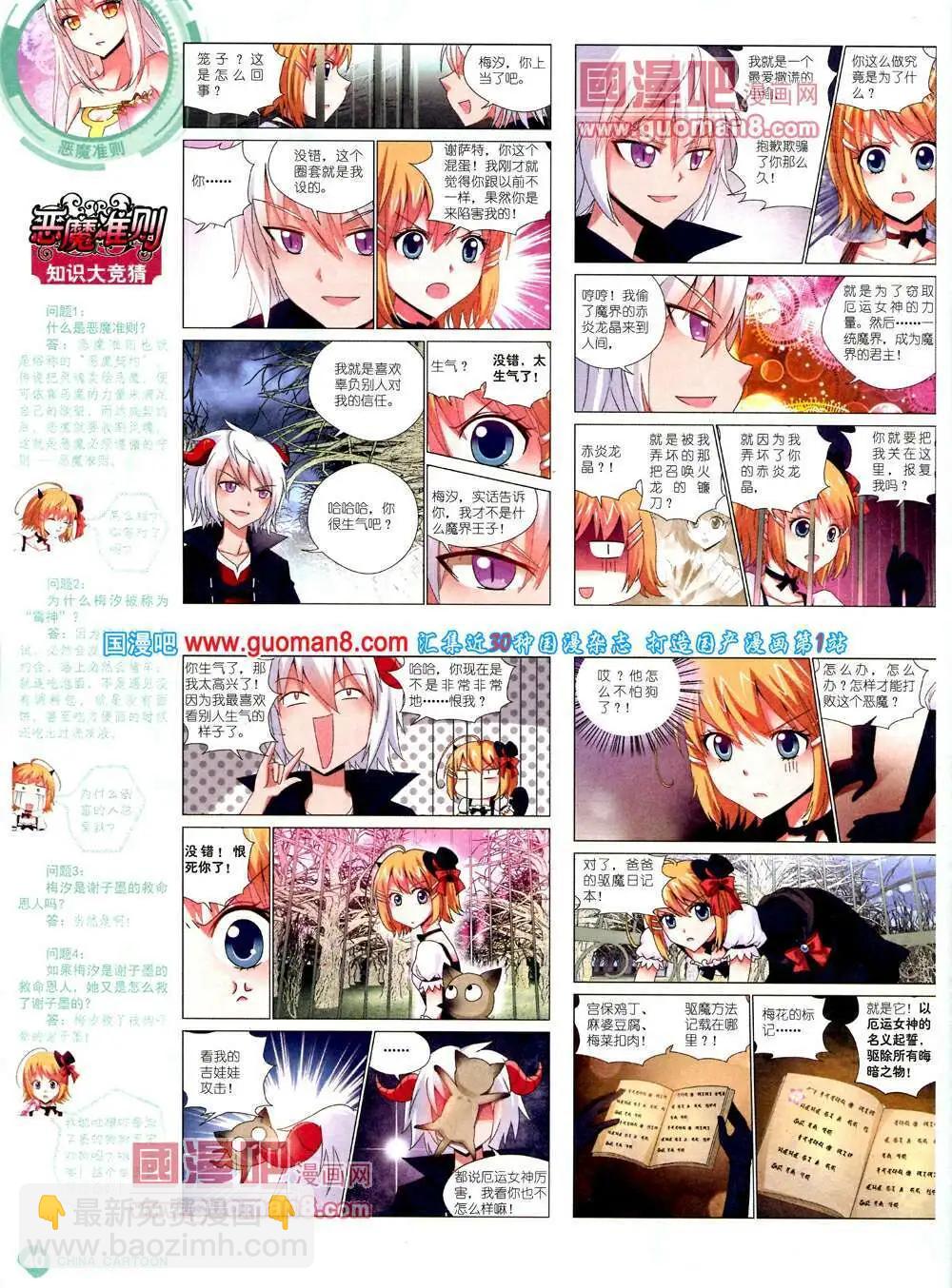 《中国卡通》14年3月中期 第42页