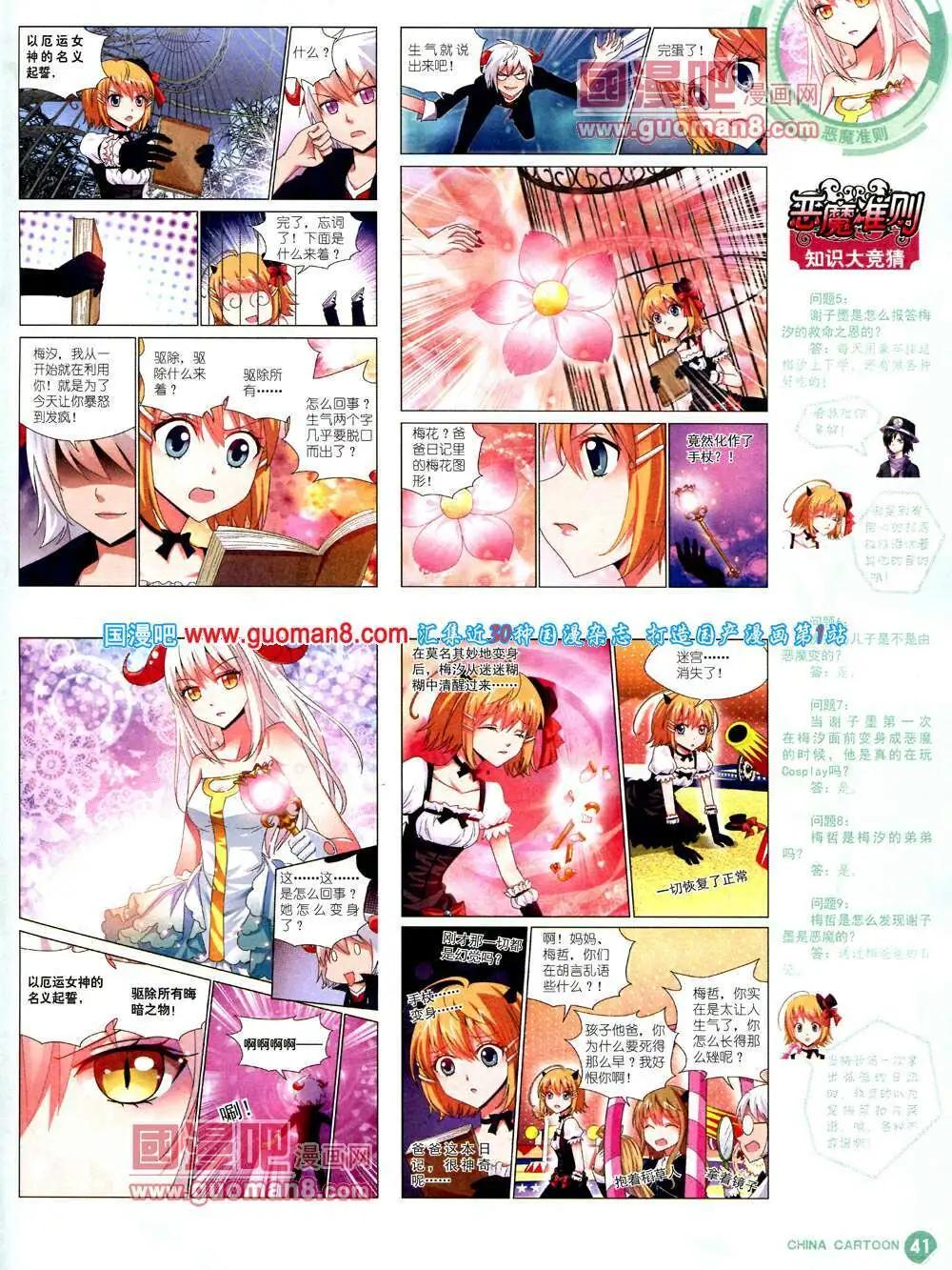 《中国卡通》14年3月中期 第43页