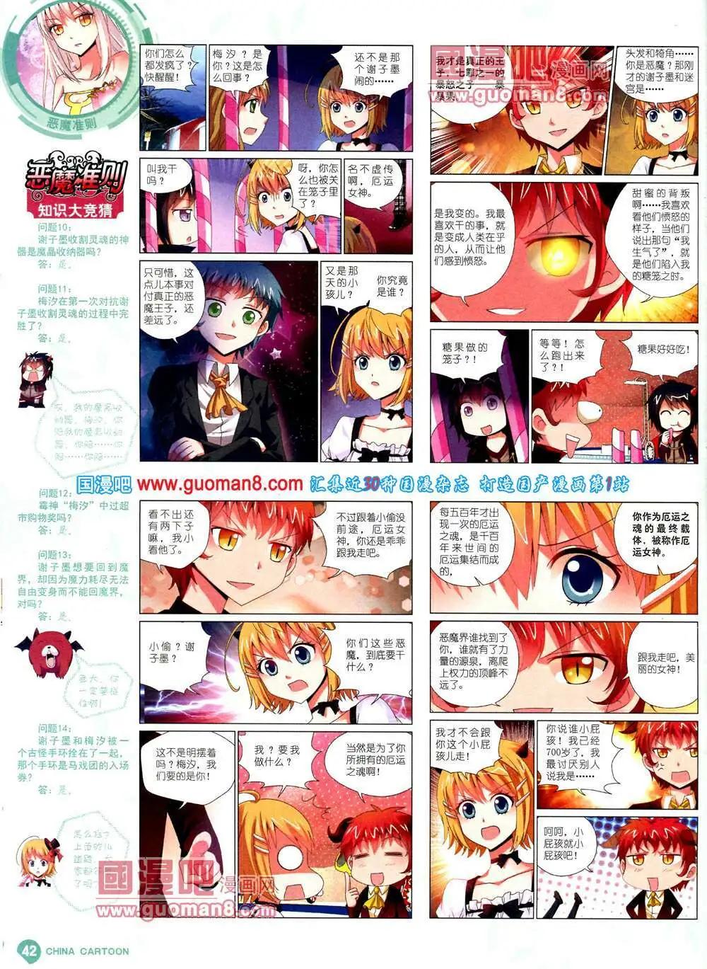 《中国卡通》14年3月中期 第44页