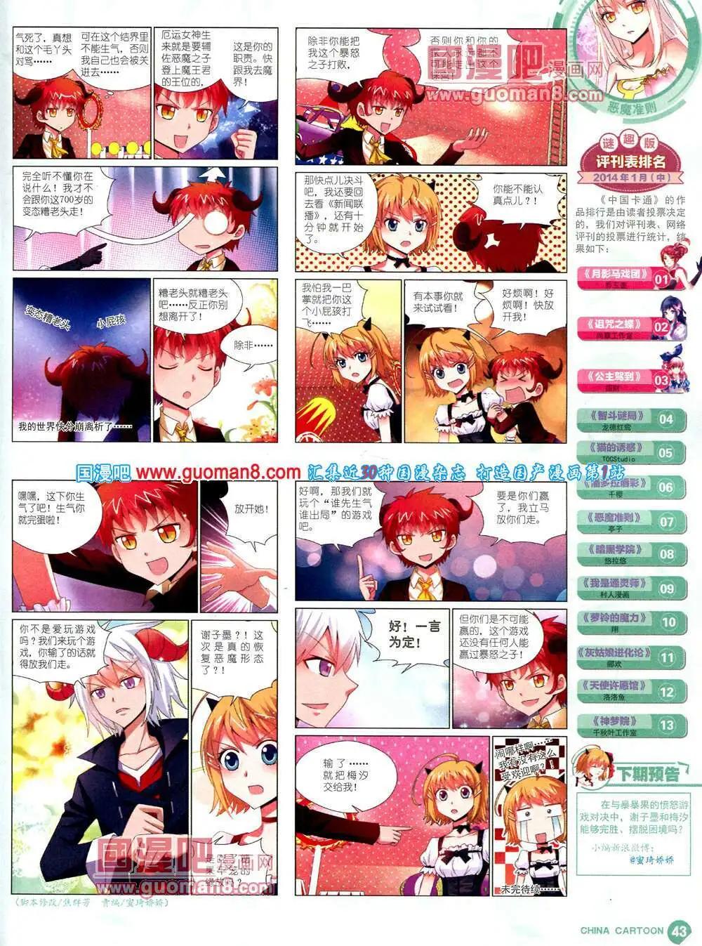 《中国卡通》14年3月中期 第45页