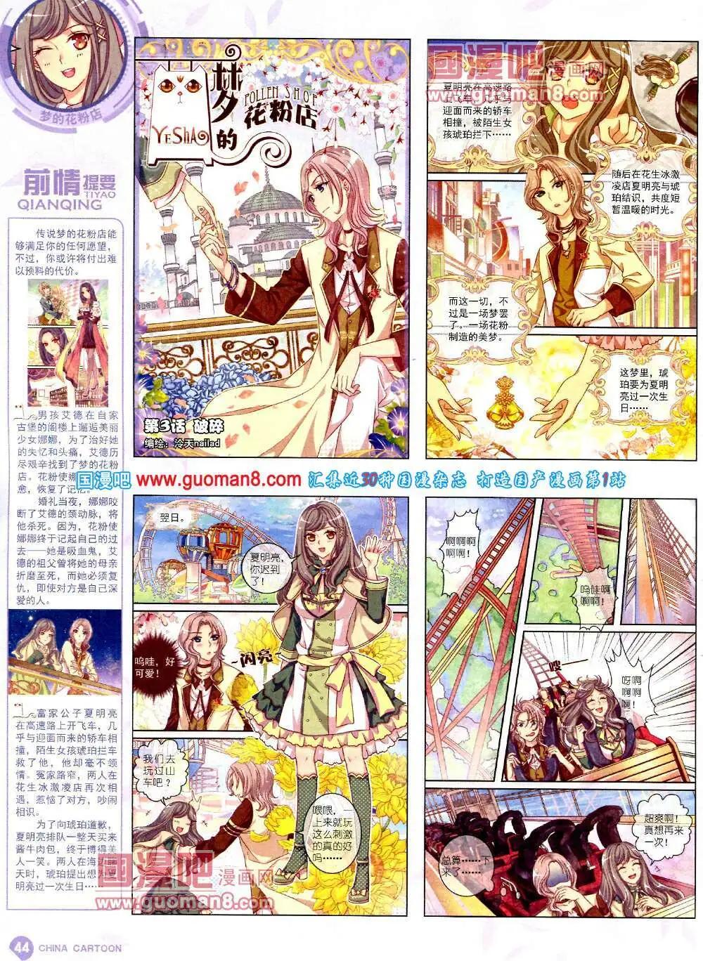 《中国卡通》14年3月中期 第46页