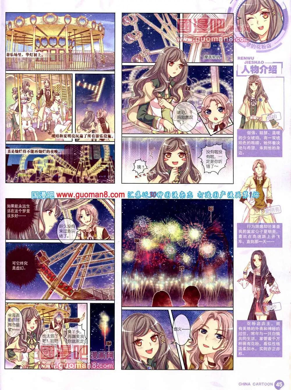 《中国卡通》14年3月中期 第47页