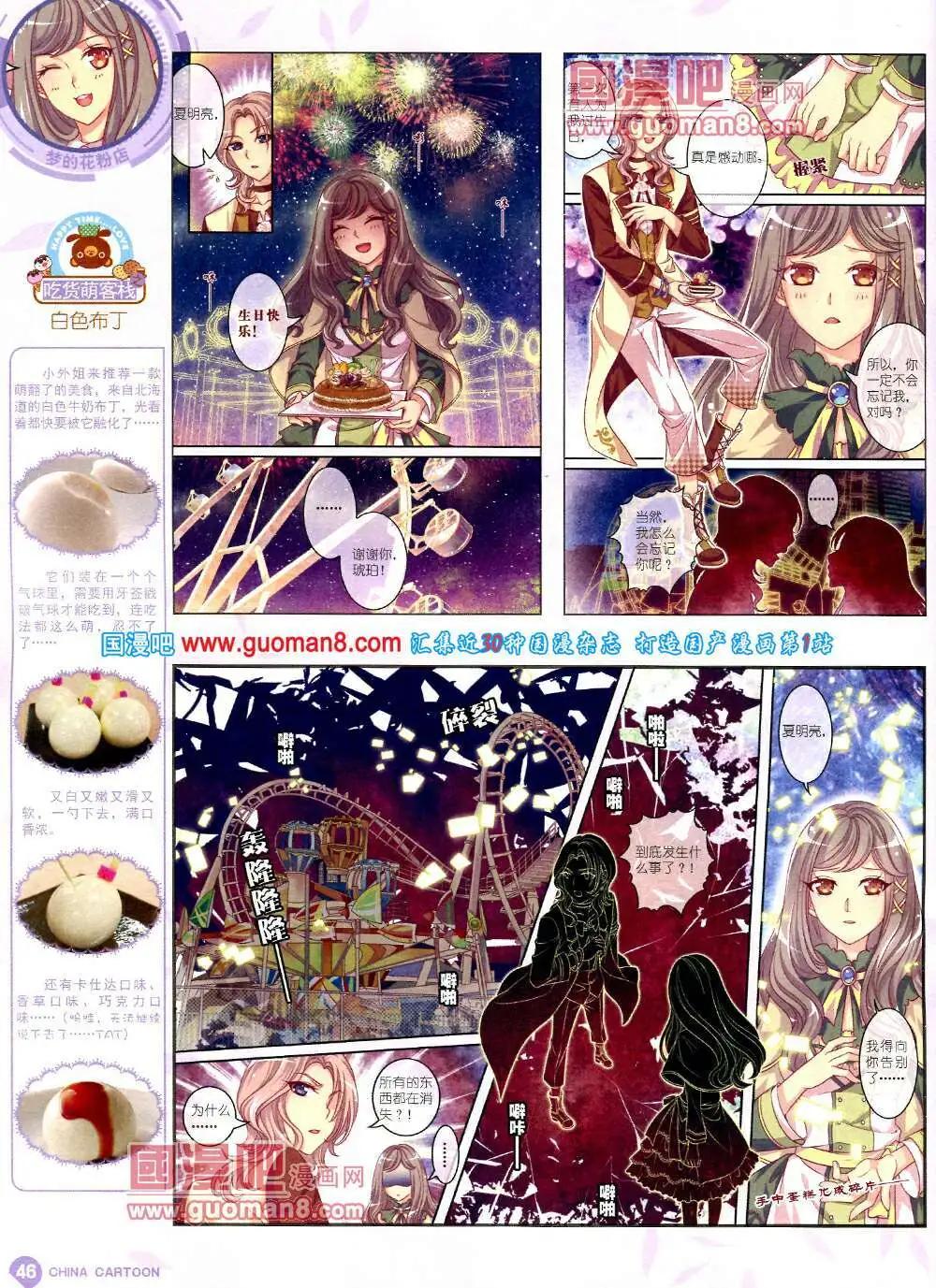 《中国卡通》14年3月中期 第48页