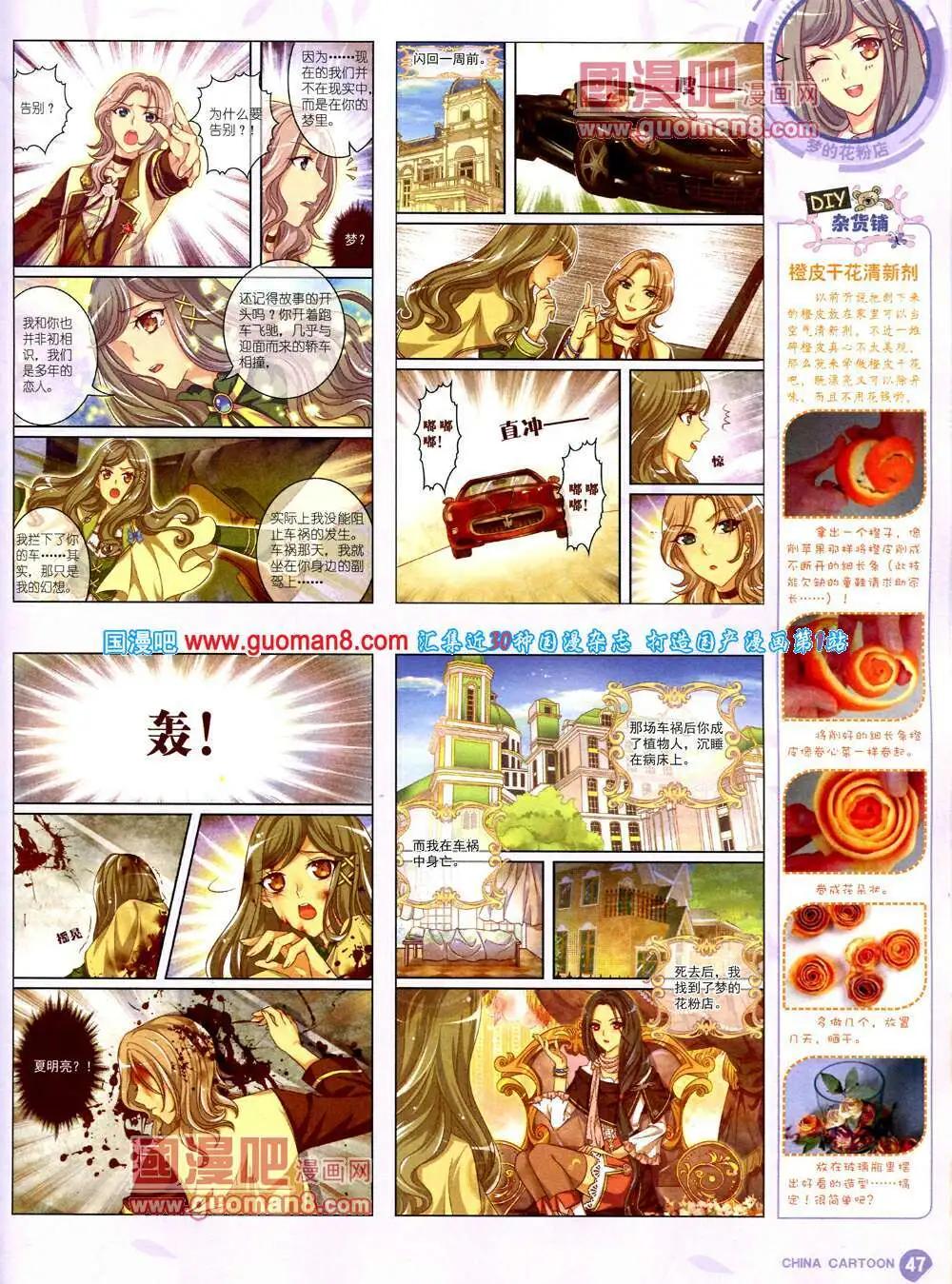 《中国卡通》14年3月中期 第49页