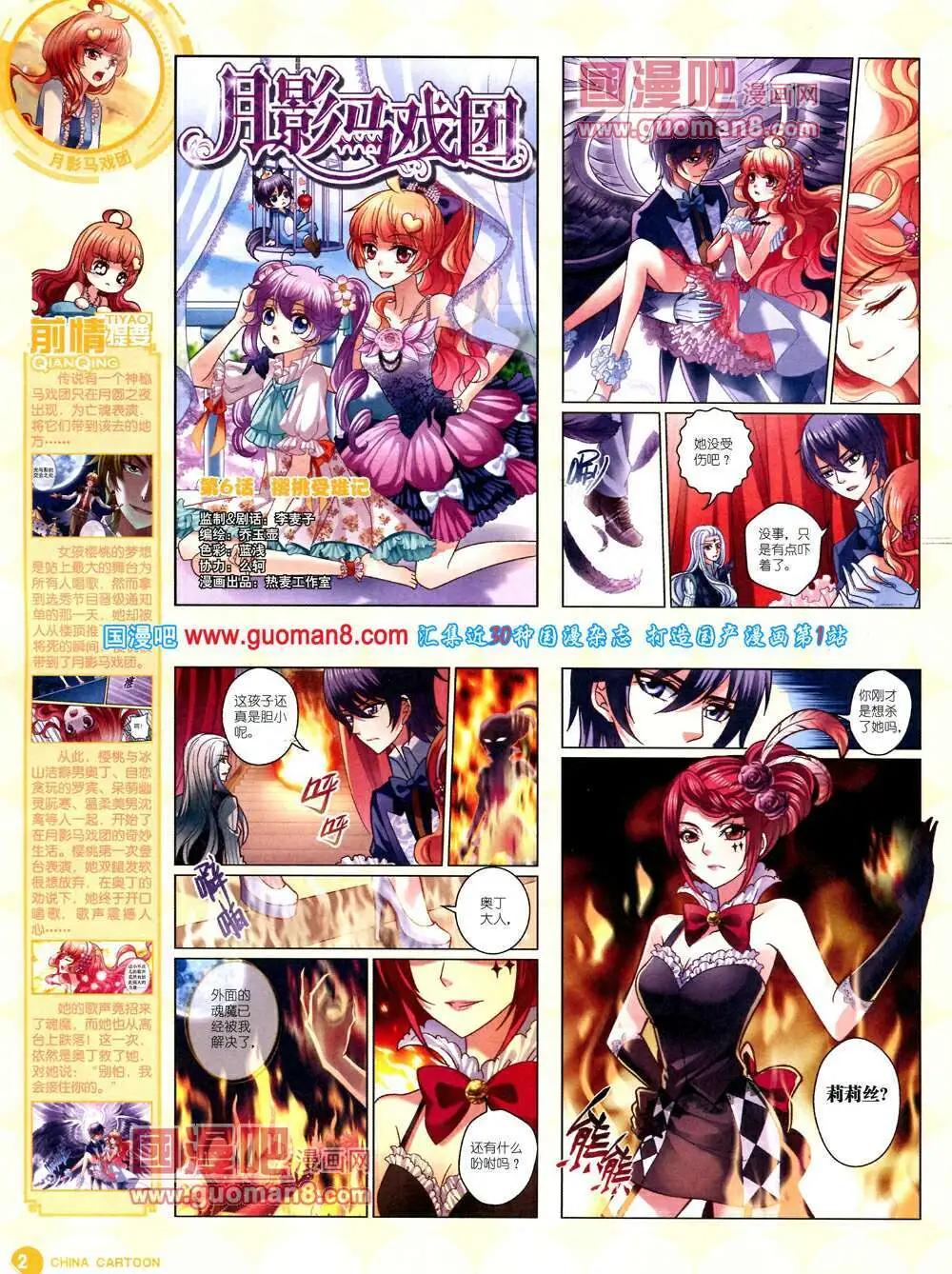 《中国卡通》14年3月中期 第4页