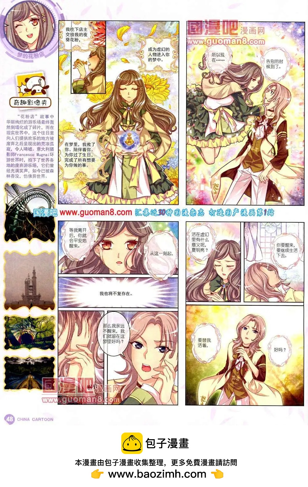 《中国卡通》14年3月中期 第50页