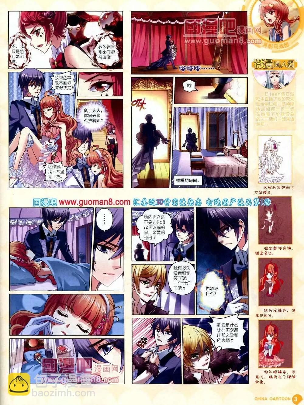 《中国卡通》14年3月中期 第5页