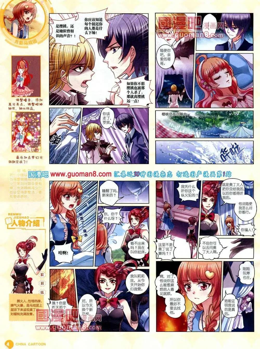 《中国卡通》14年3月中期 第6页