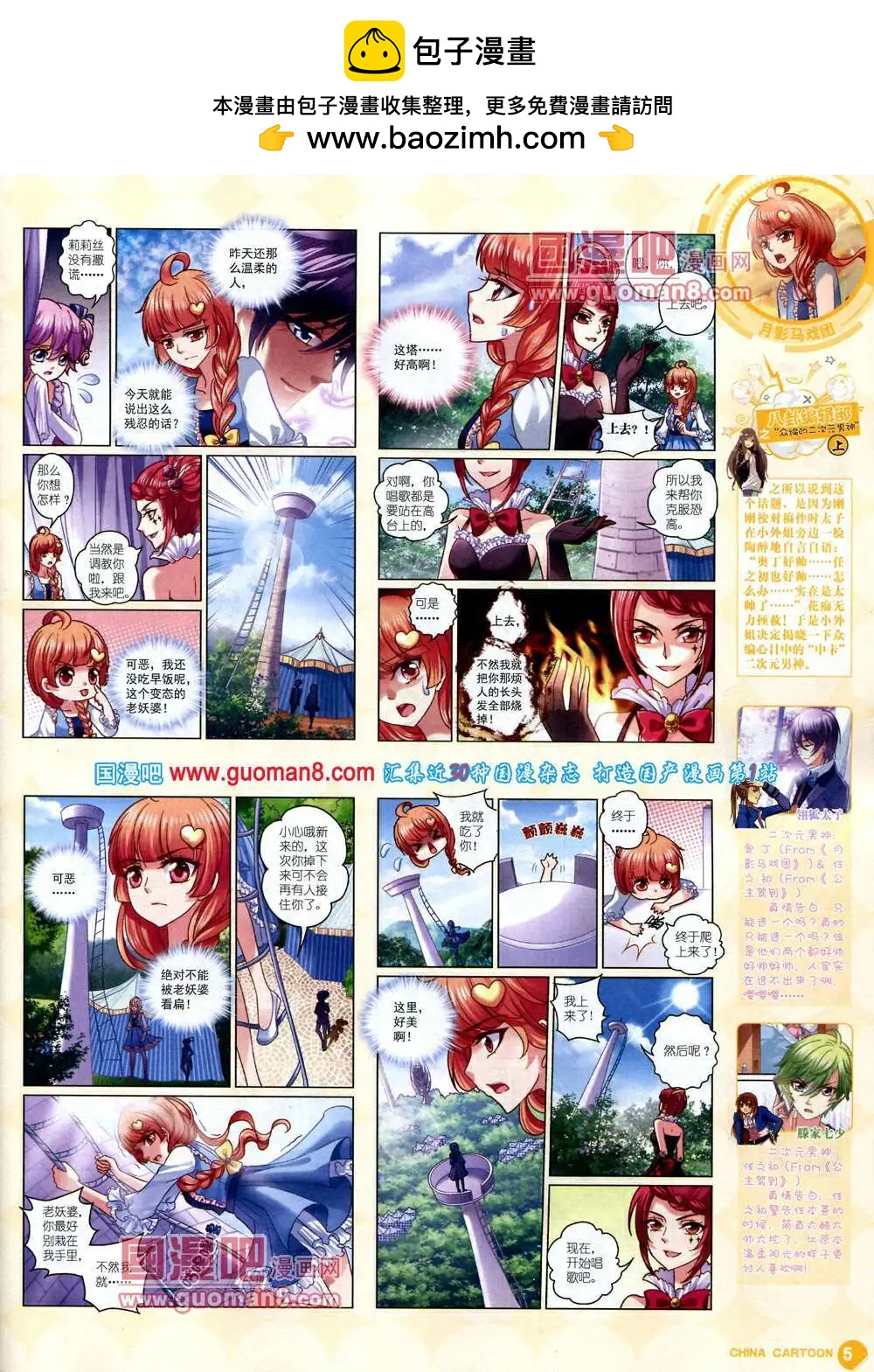 《中国卡通》14年3月中期 第7页