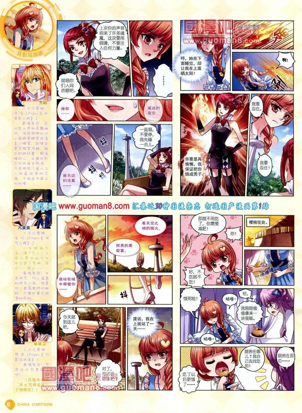 《中国卡通》14年3月中期 第8页