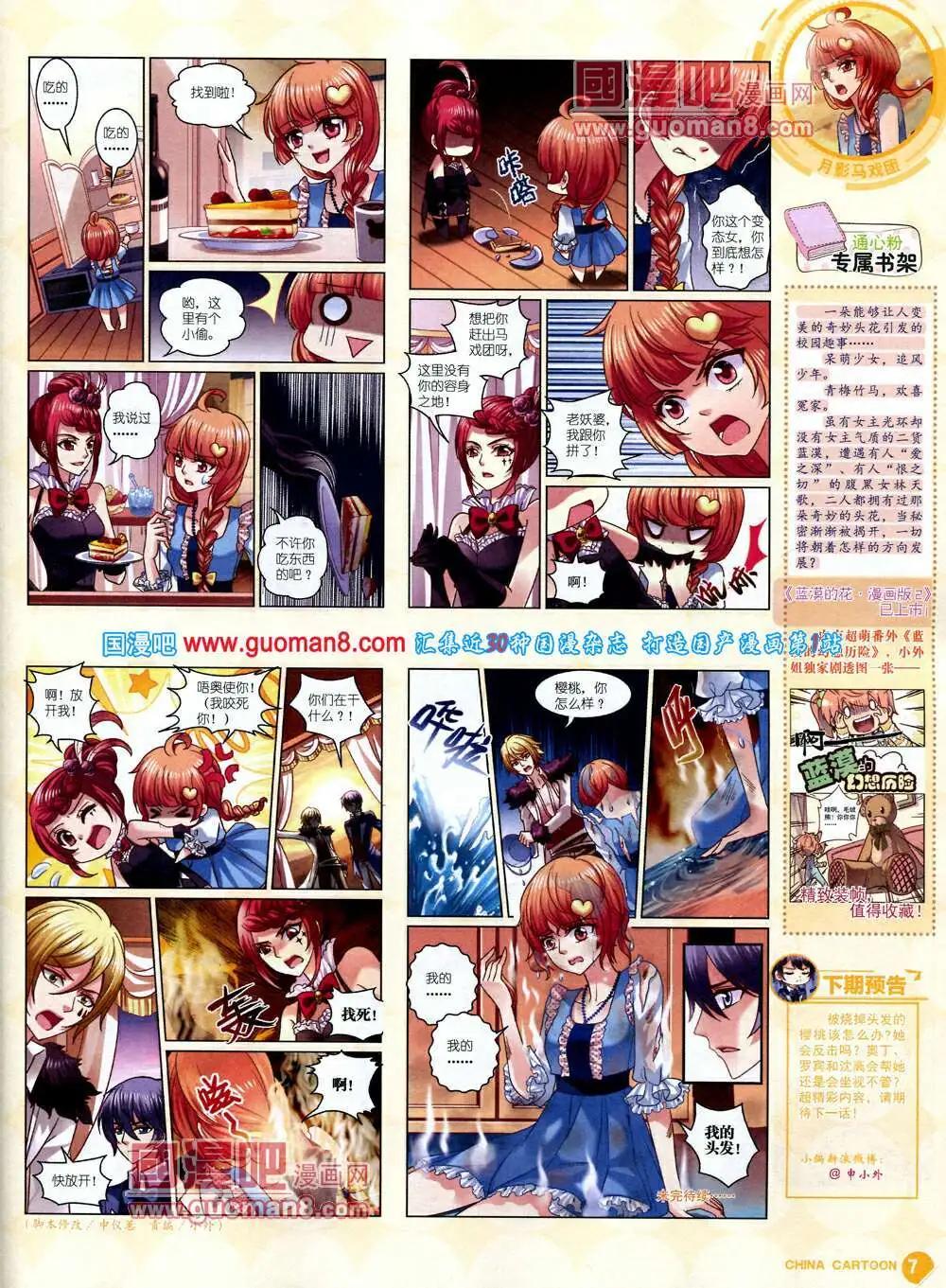 《中国卡通》14年3月中期 第9页