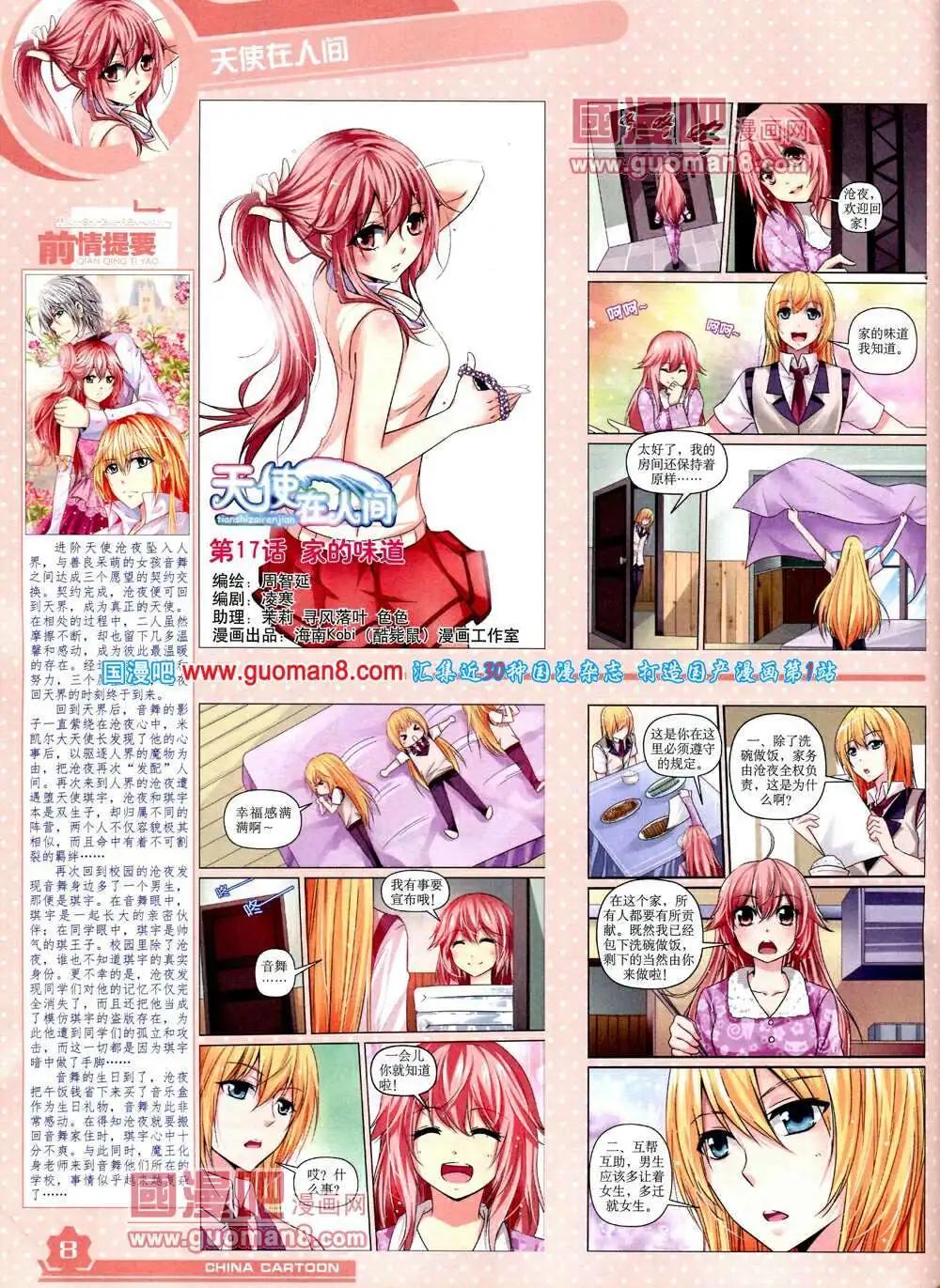 《中国卡通》14年4月上期 第10页