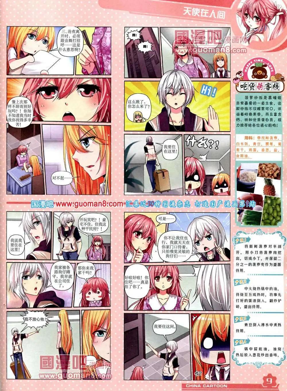 《中国卡通》14年4月上期 第11页