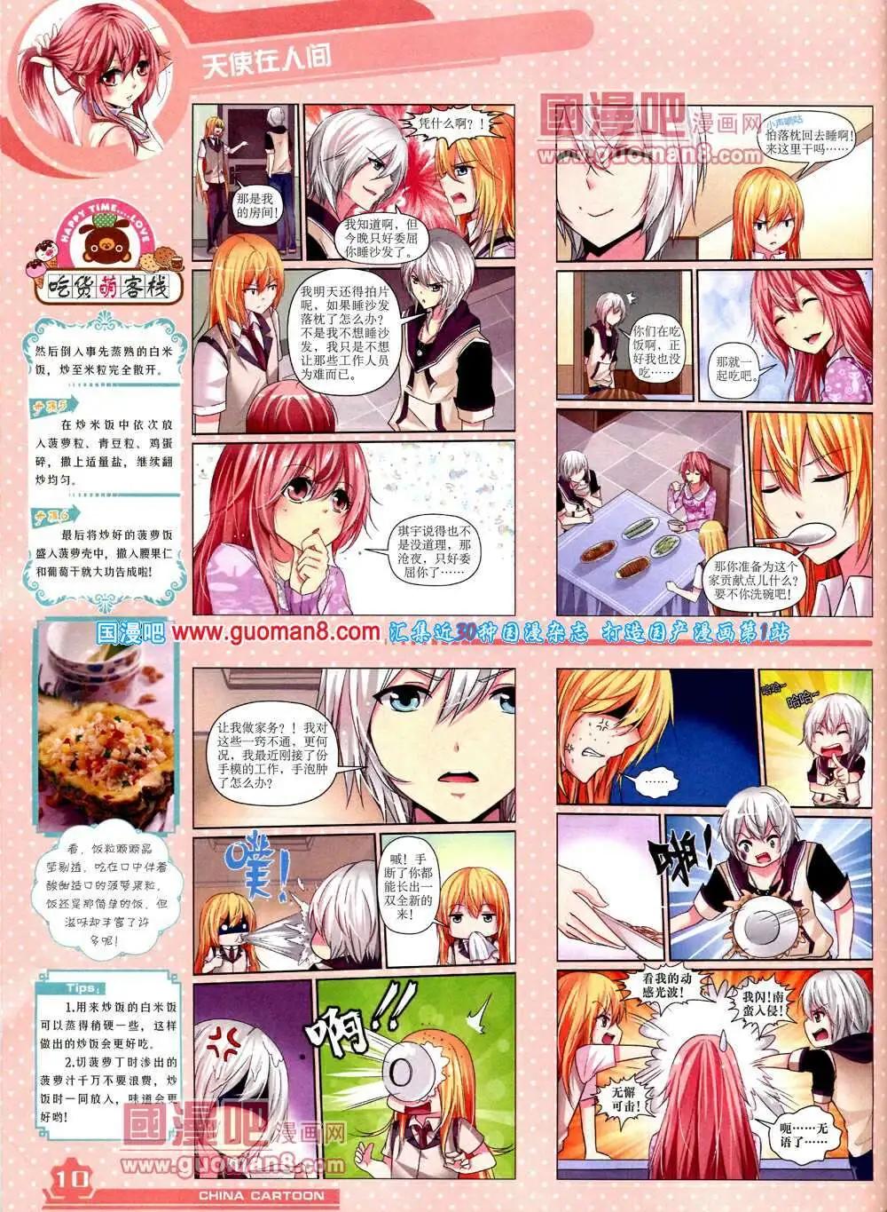 《中国卡通》14年4月上期 第12页