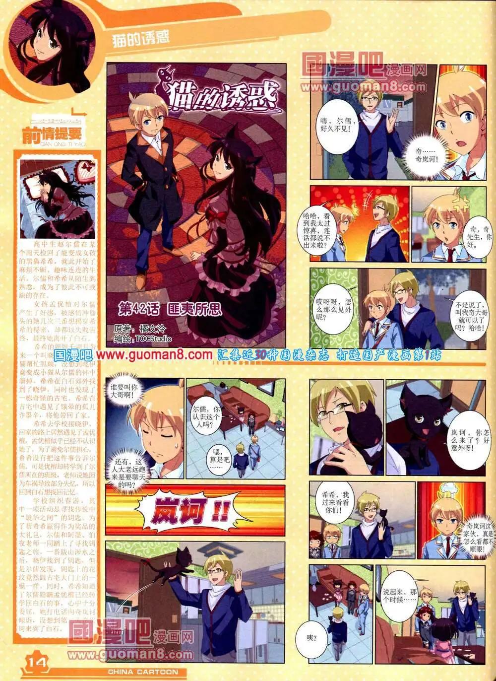 《中国卡通》14年4月上期 第16页