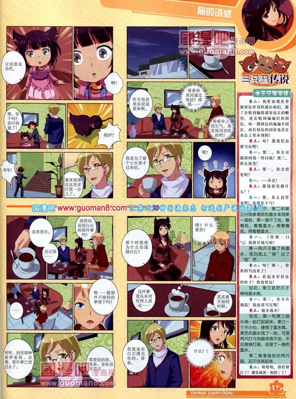 《中国卡通》14年4月上期 第17页
