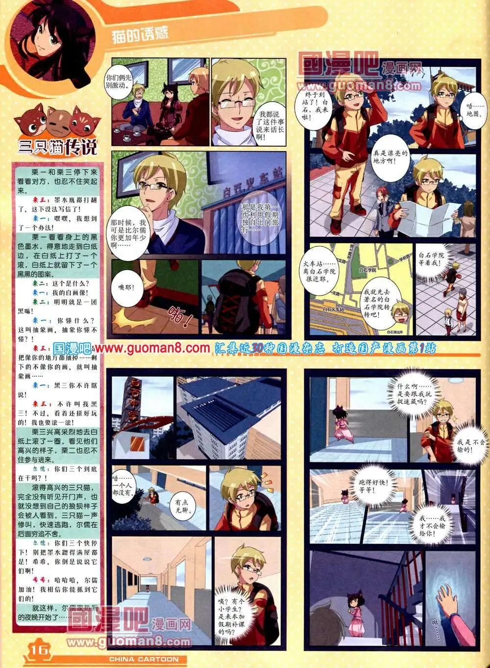 《中国卡通》14年4月上期 第18页