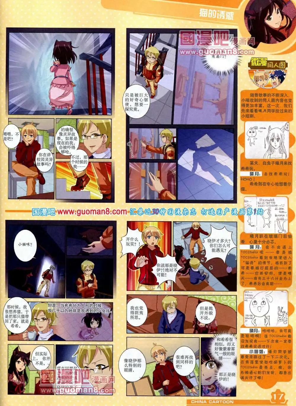 《中国卡通》14年4月上期 第19页