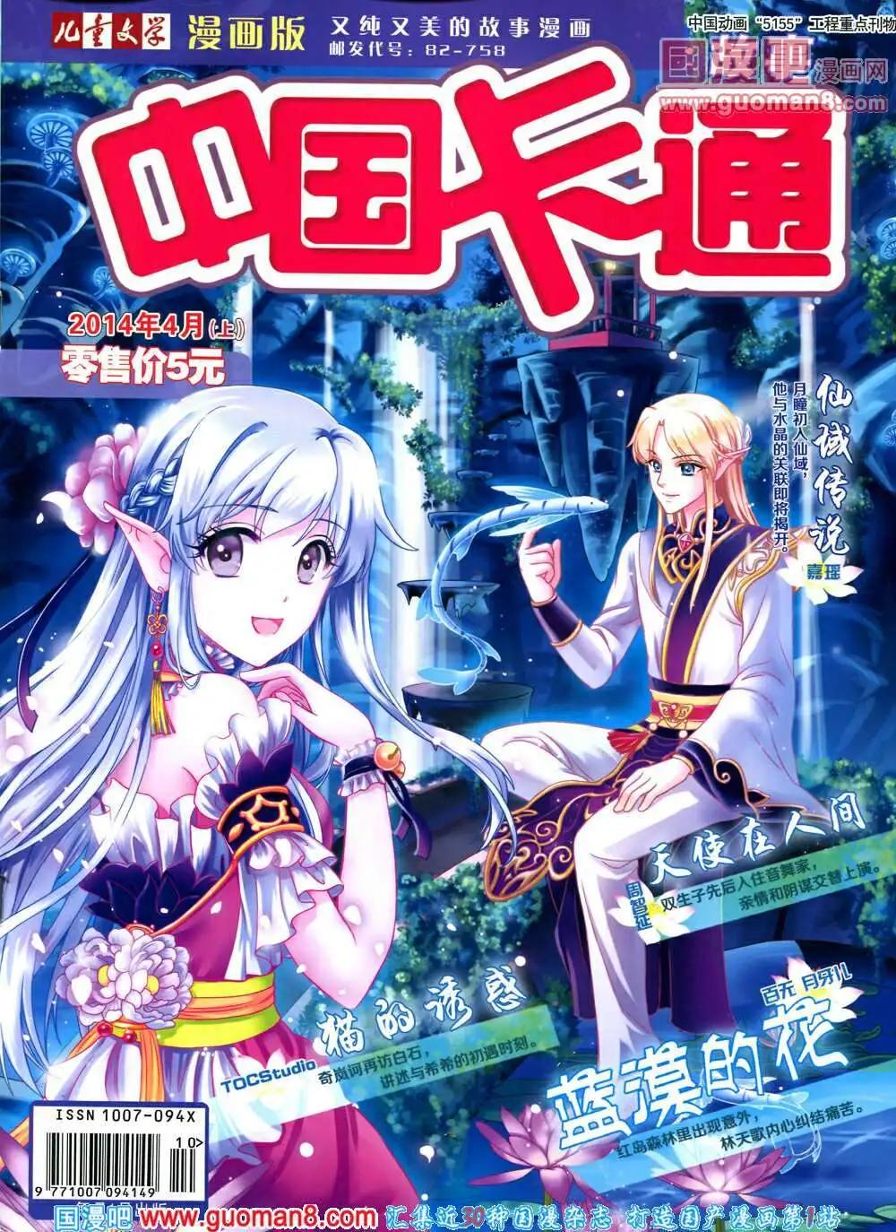 《中国卡通》14年4月上期 第1页