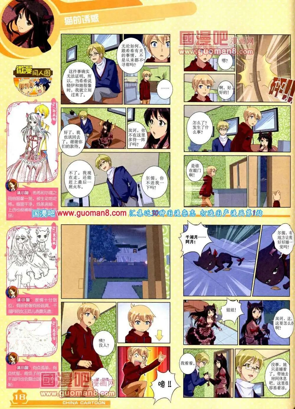 《中国卡通》14年4月上期 第20页