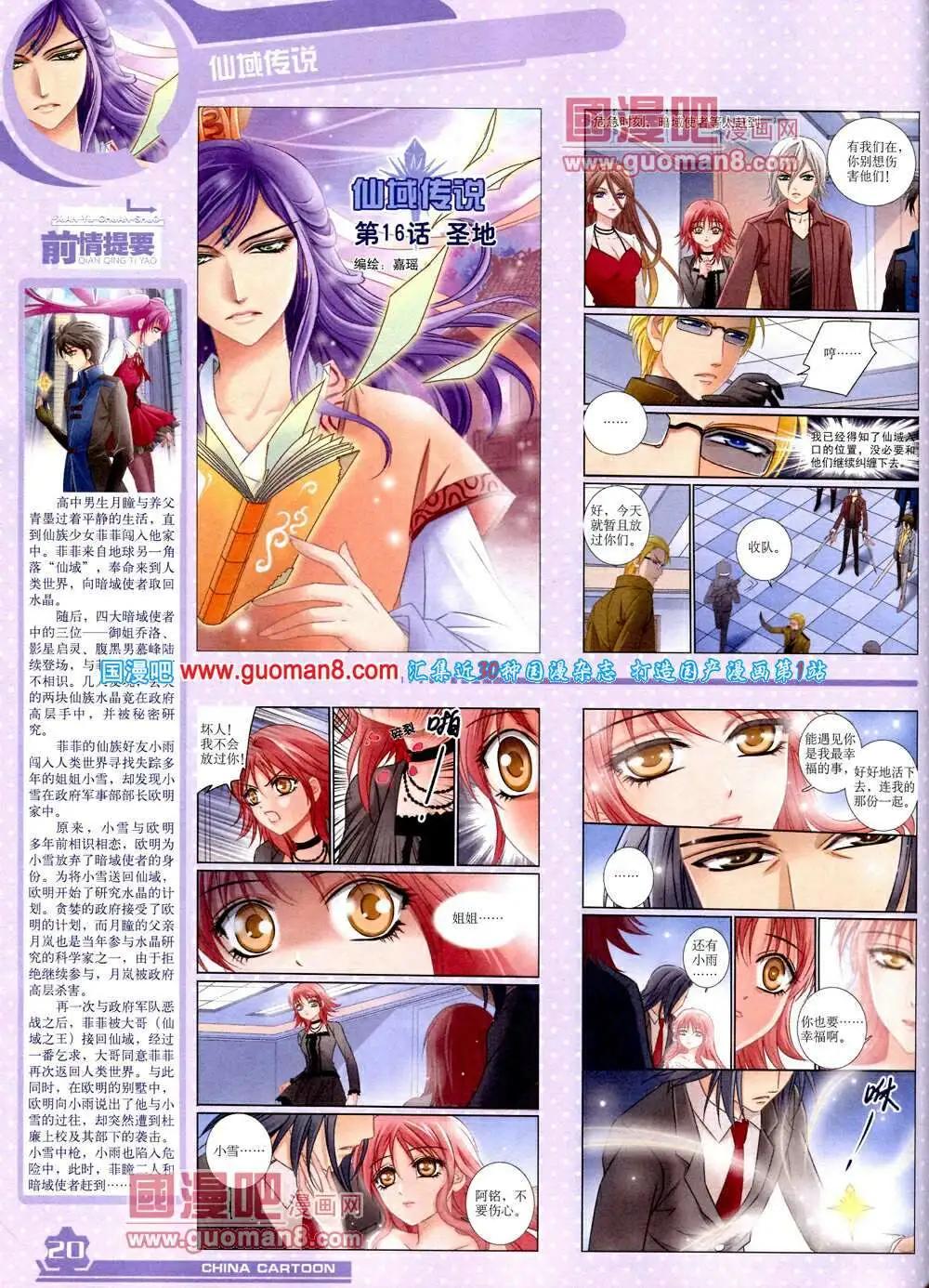 《中国卡通》14年4月上期 第22页