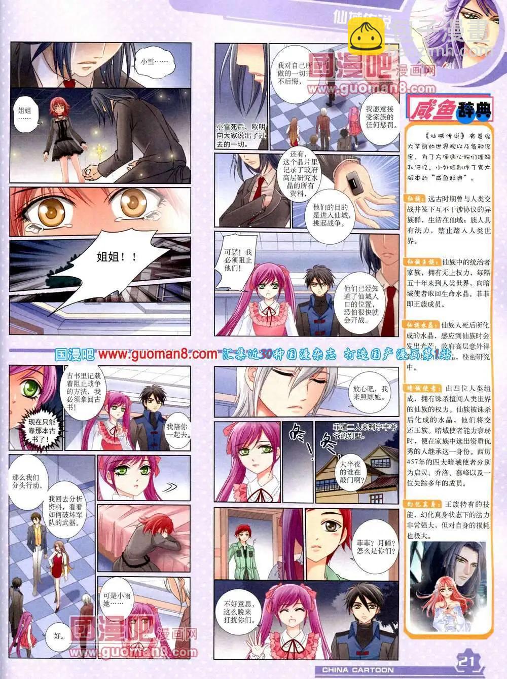 《中国卡通》14年4月上期 第23页