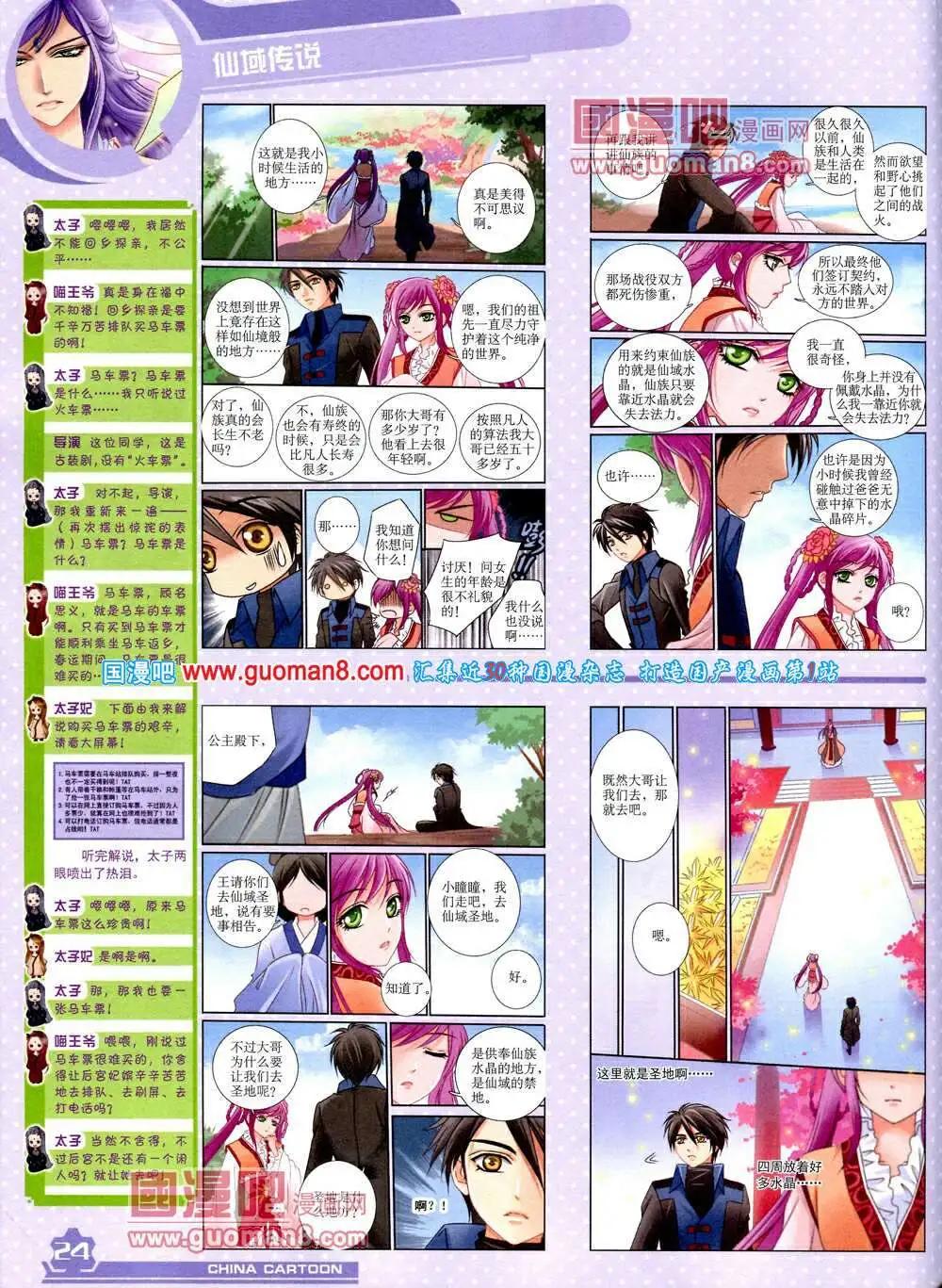 《中国卡通》14年4月上期 第26页