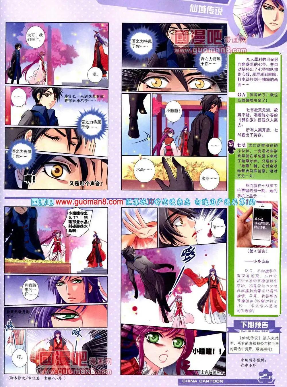 《中国卡通》14年4月上期 第27页