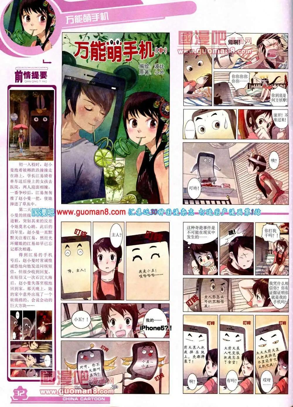 《中国卡通》14年4月上期 第34页