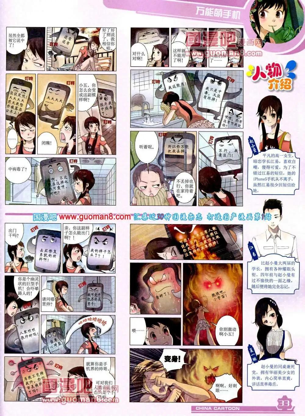 《中国卡通》14年4月上期 第35页