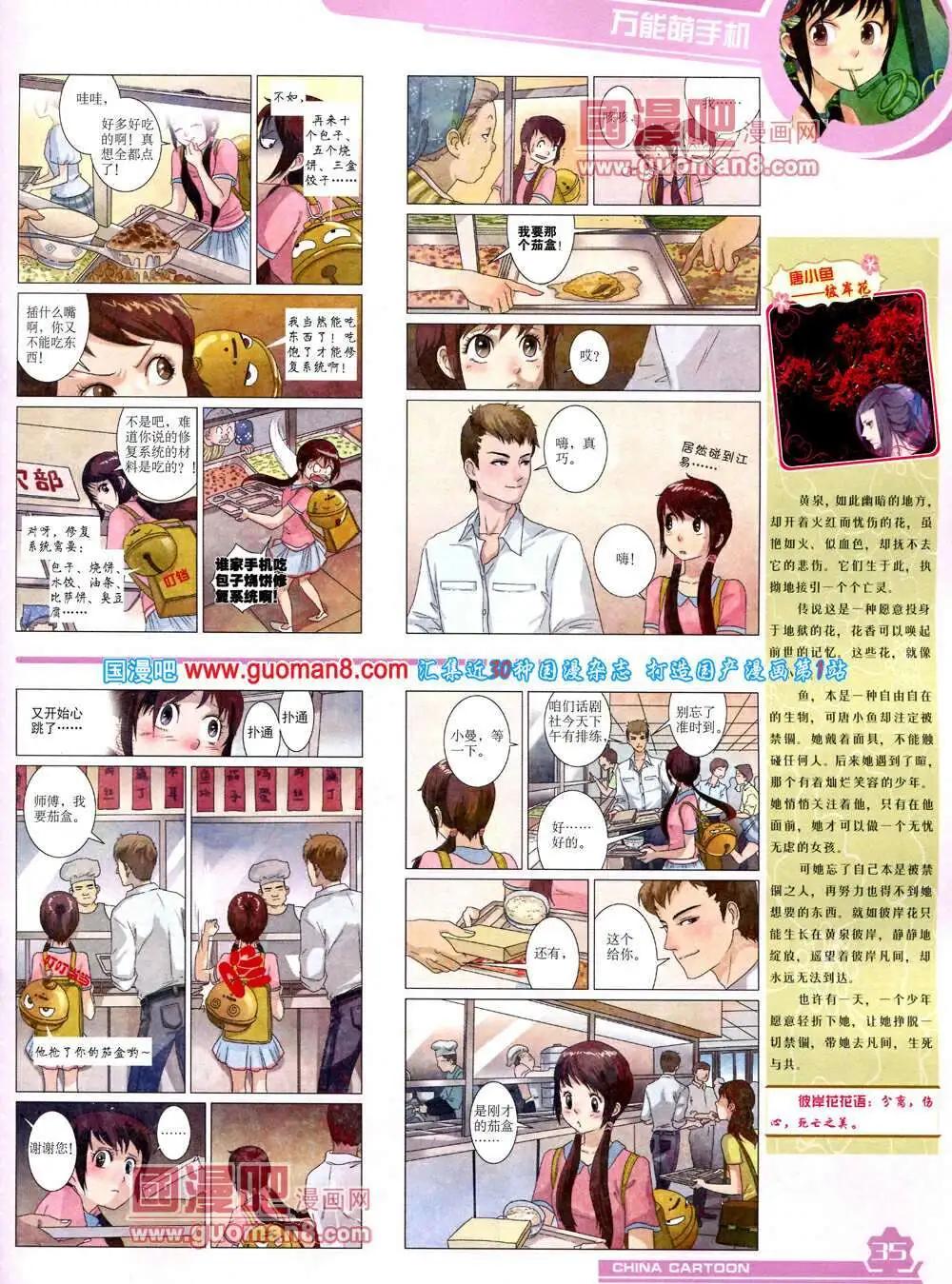 《中国卡通》14年4月上期 第37页