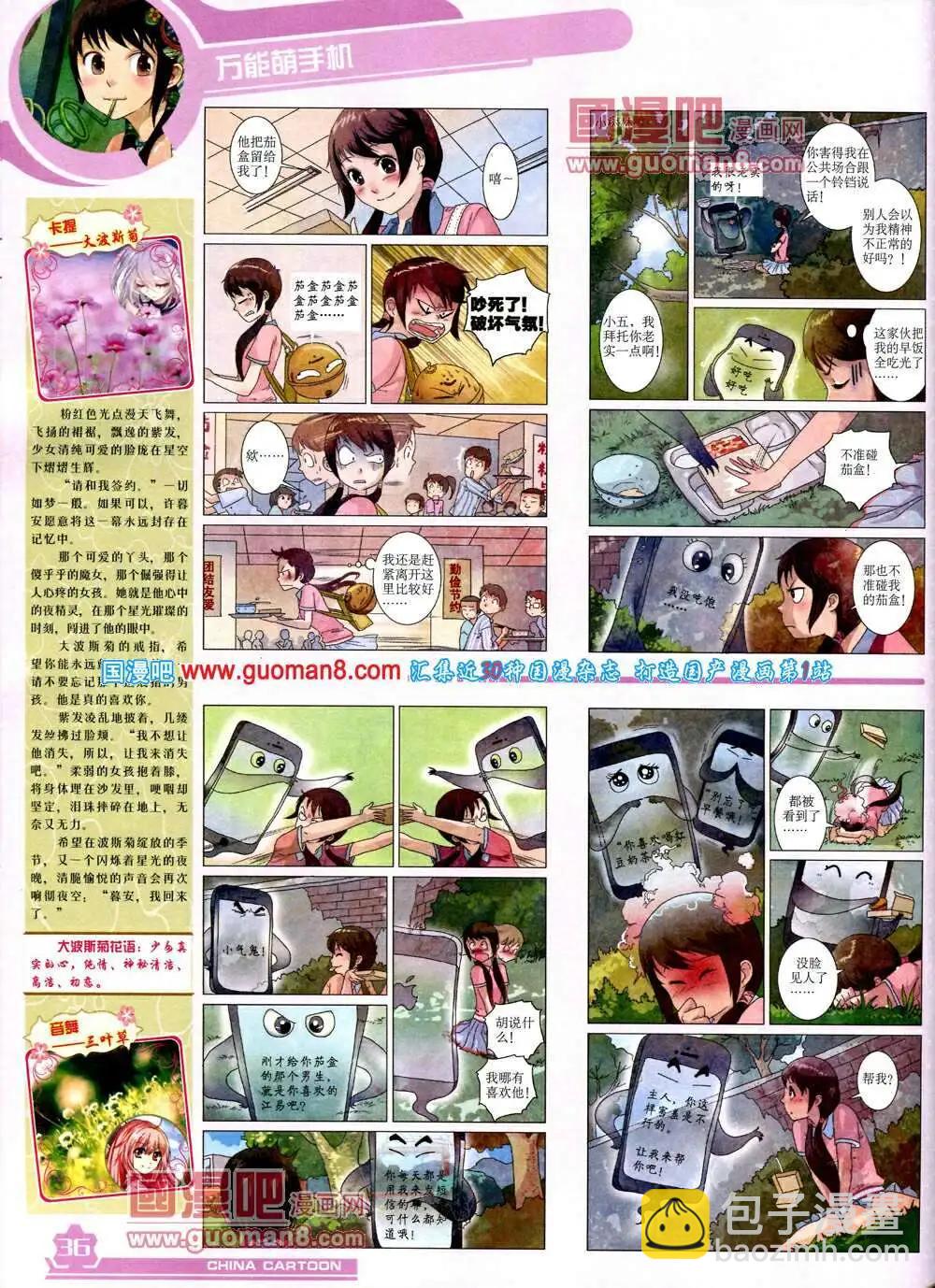 《中国卡通》14年4月上期 第38页