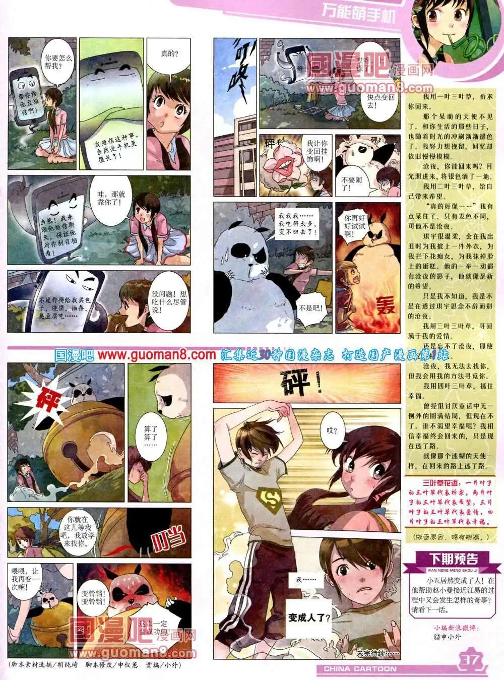 《中国卡通》14年4月上期 第39页
