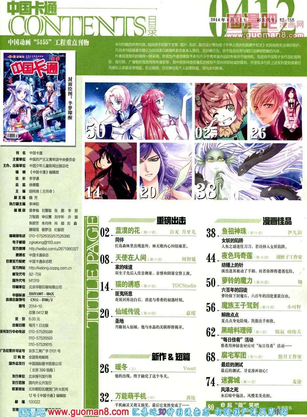 《中国卡通》14年4月上期 第3页