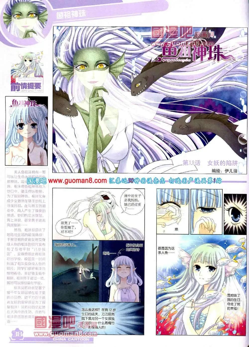 《中国卡通》14年4月上期 第40页