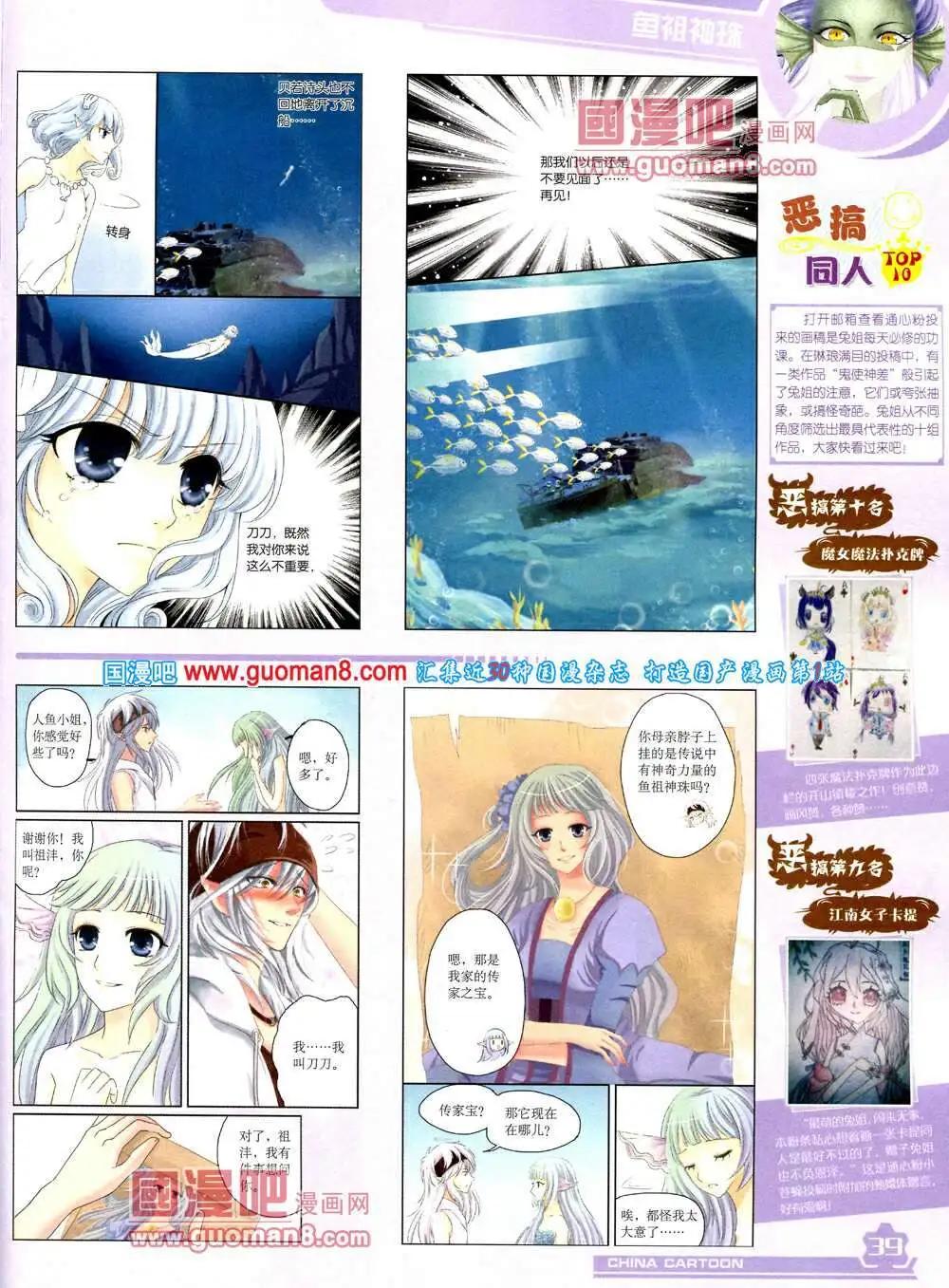 《中国卡通》14年4月上期 第41页