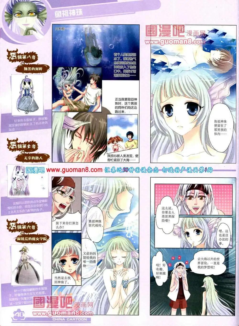 《中国卡通》14年4月上期 第42页