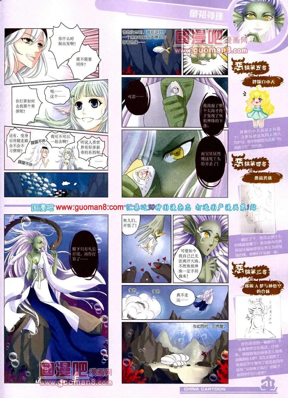 《中国卡通》14年4月上期 第43页