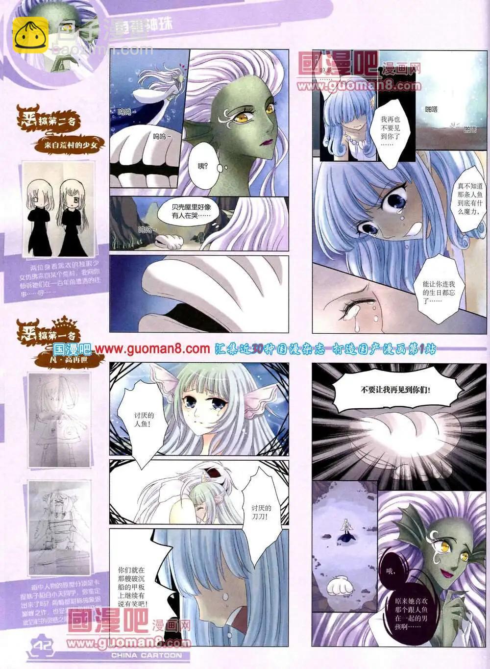 《中国卡通》14年4月上期 第44页