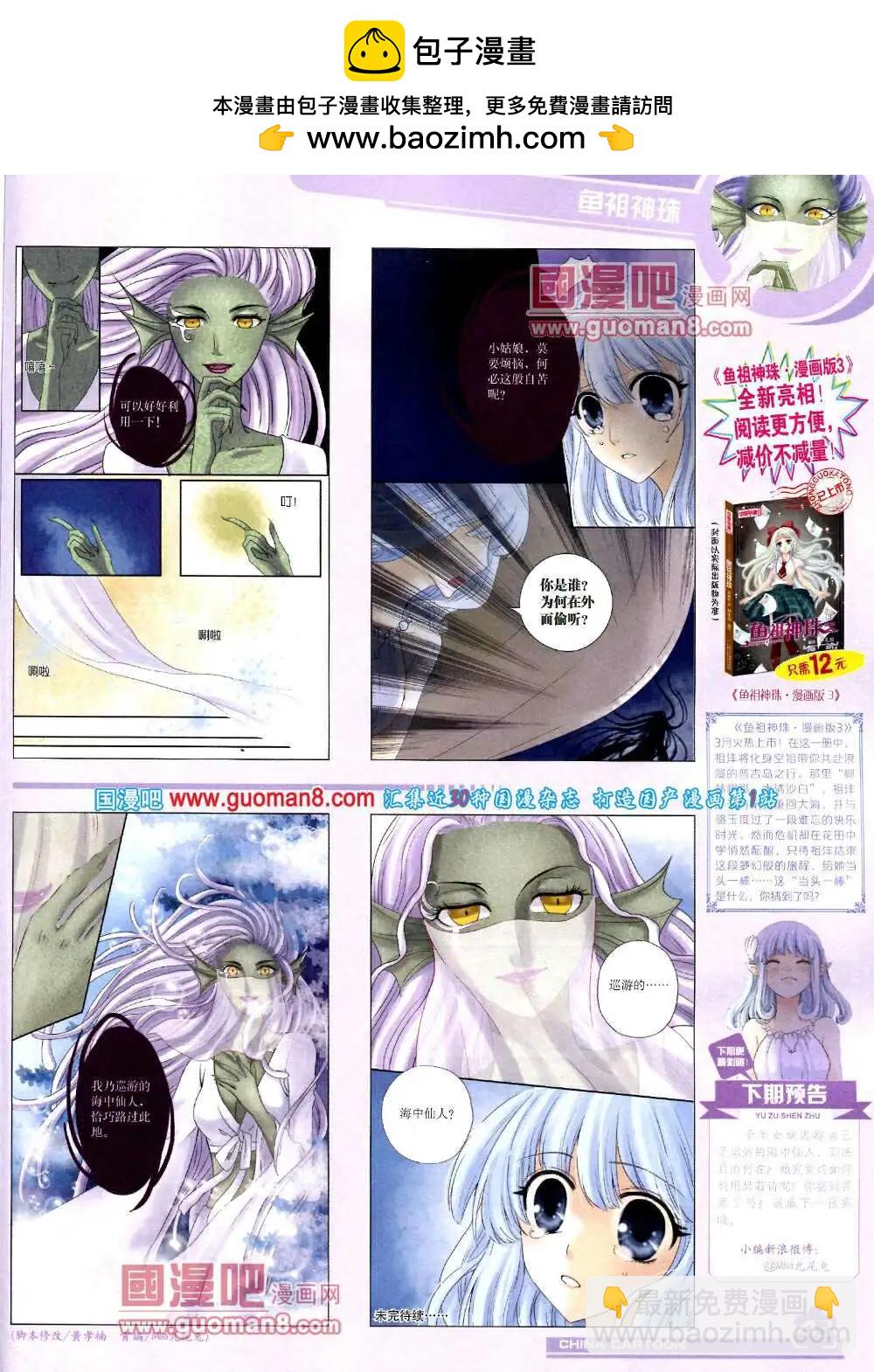 《中国卡通》14年4月上期 第45页