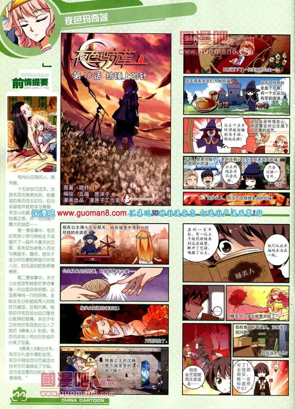 《中国卡通》14年4月上期 第46页