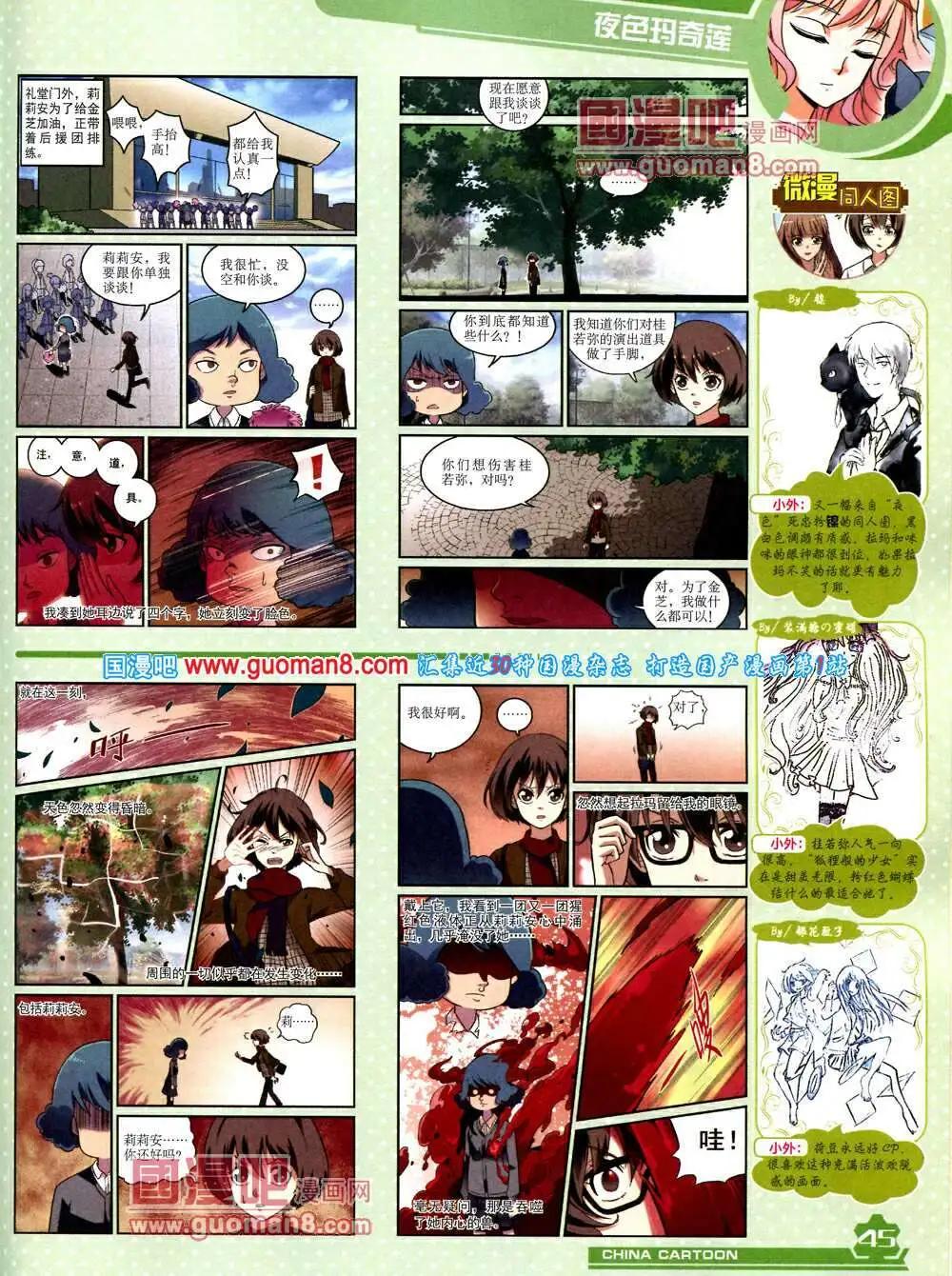 《中国卡通》14年4月上期 第47页