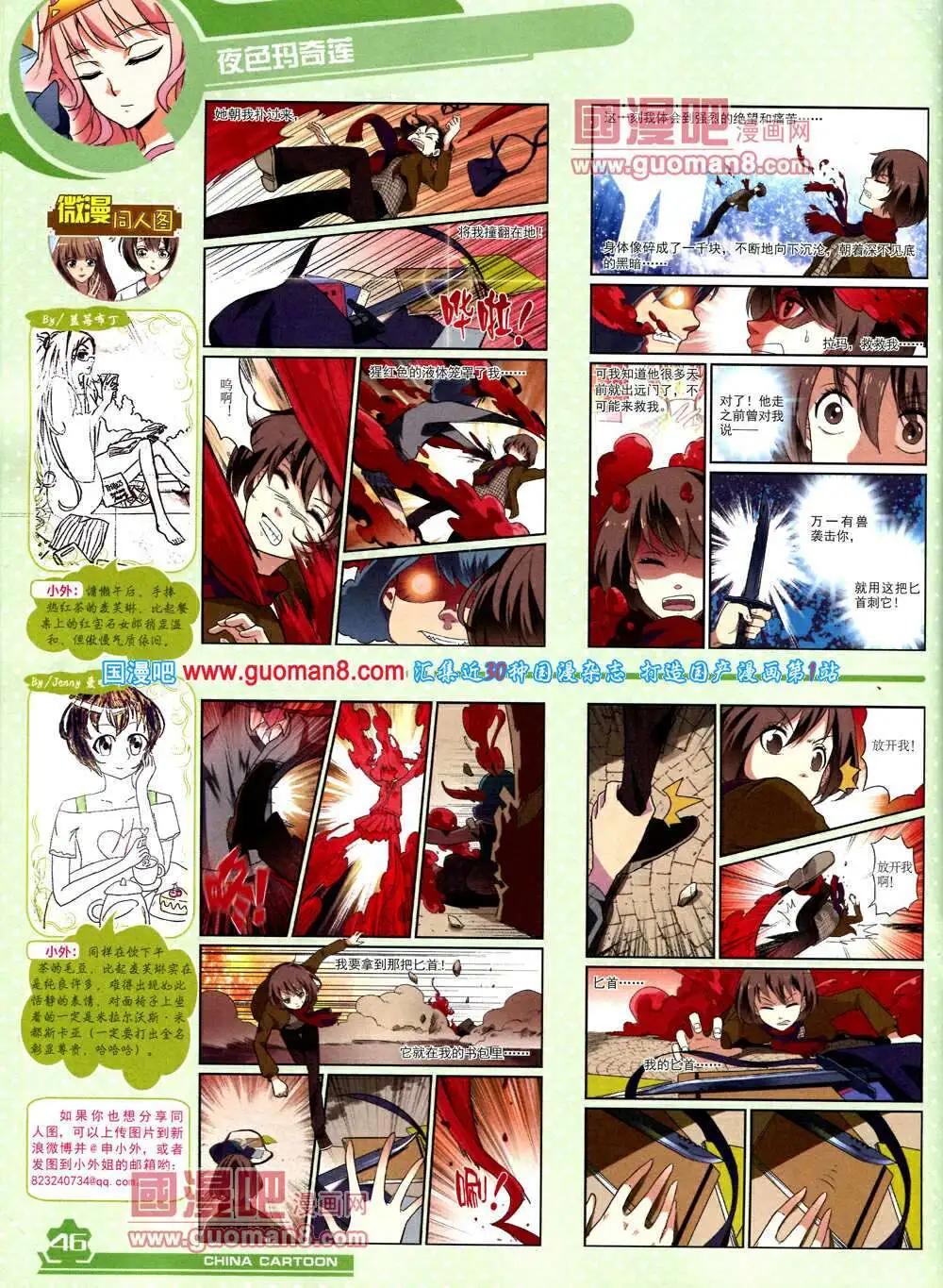 《中国卡通》14年4月上期 第48页