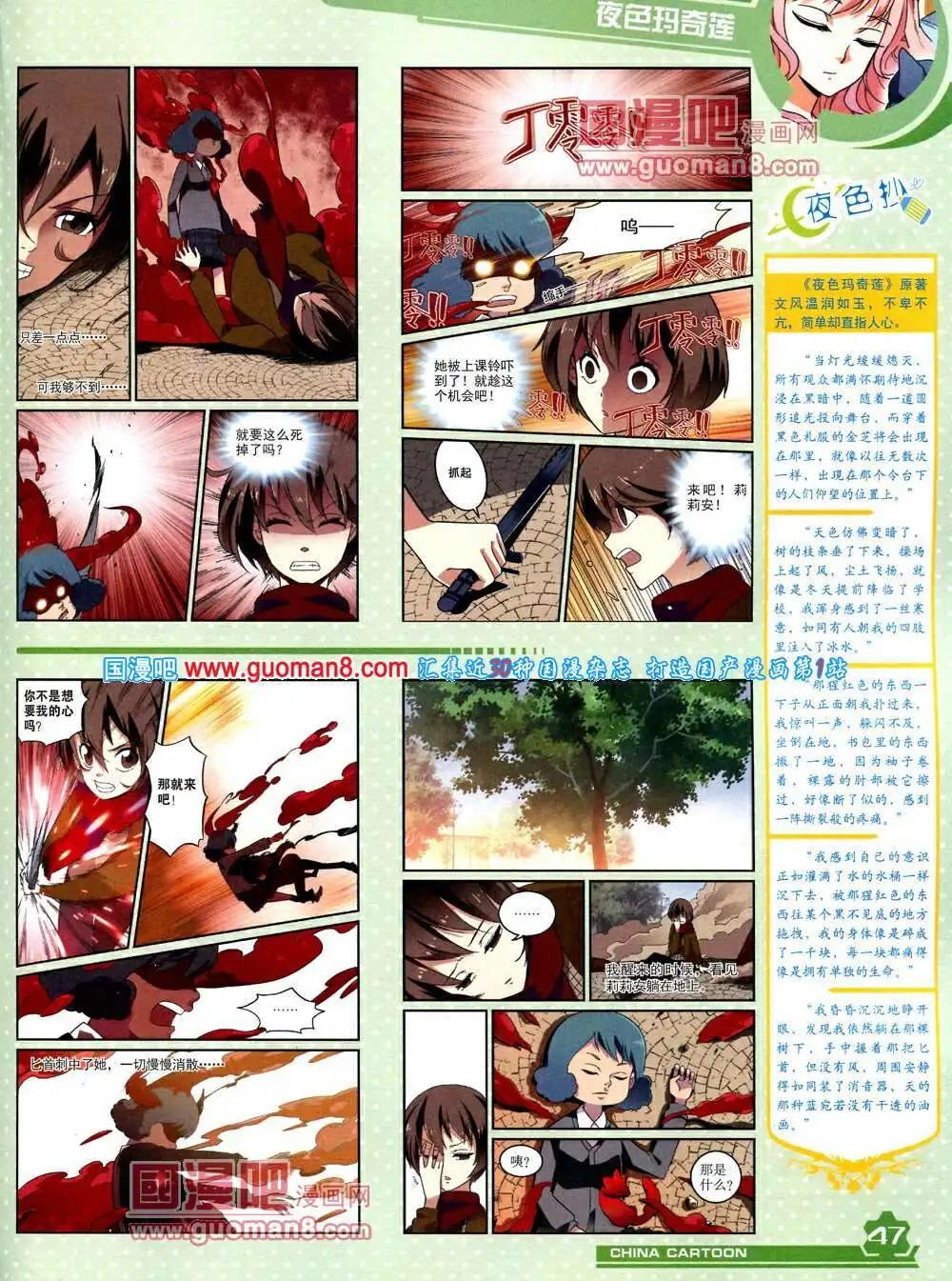 《中国卡通》14年4月上期 第49页