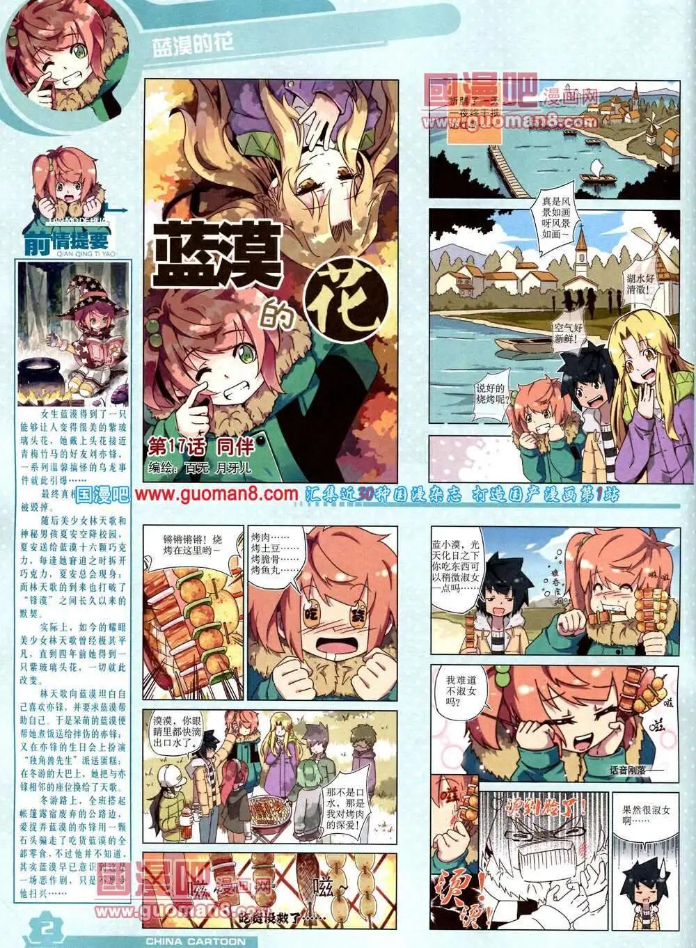 《中国卡通》14年4月上期 第4页