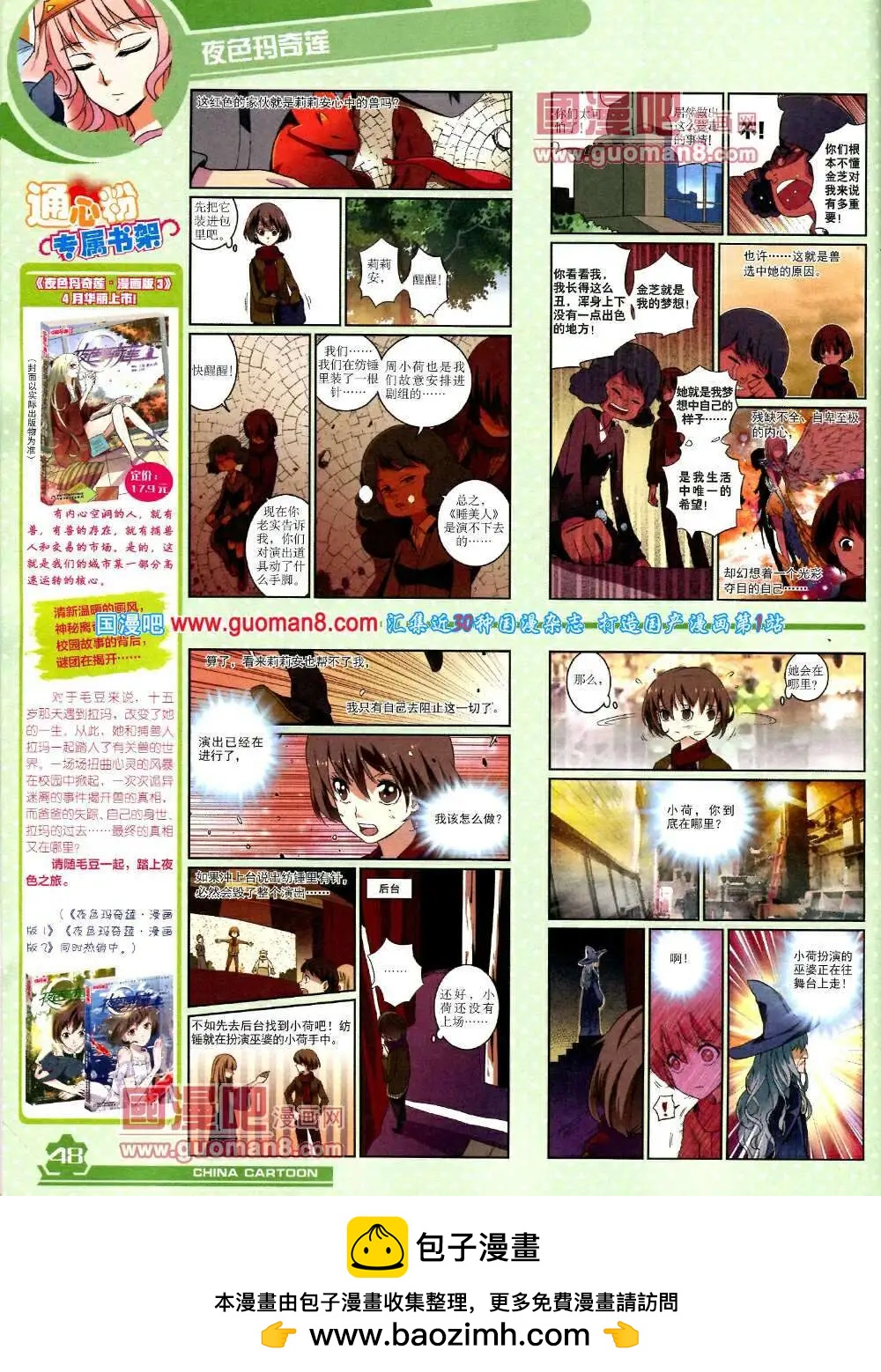《中国卡通》14年4月上期 第50页