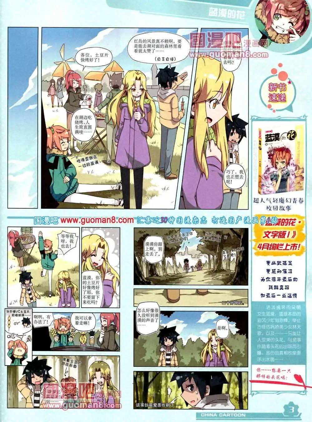 《中国卡通》14年4月上期 第5页