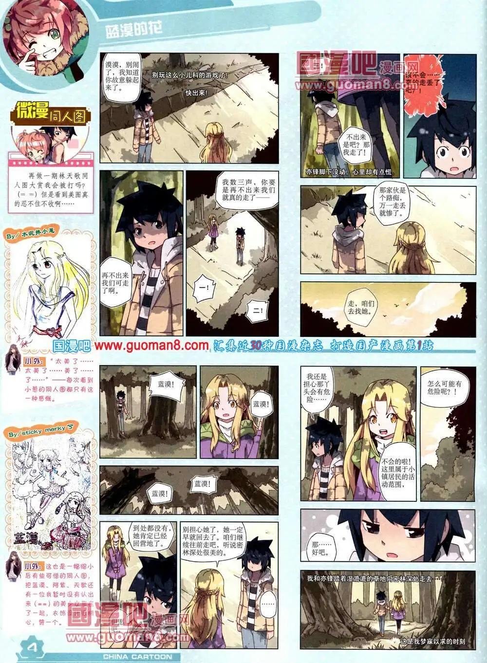 《中国卡通》14年4月上期 第6页