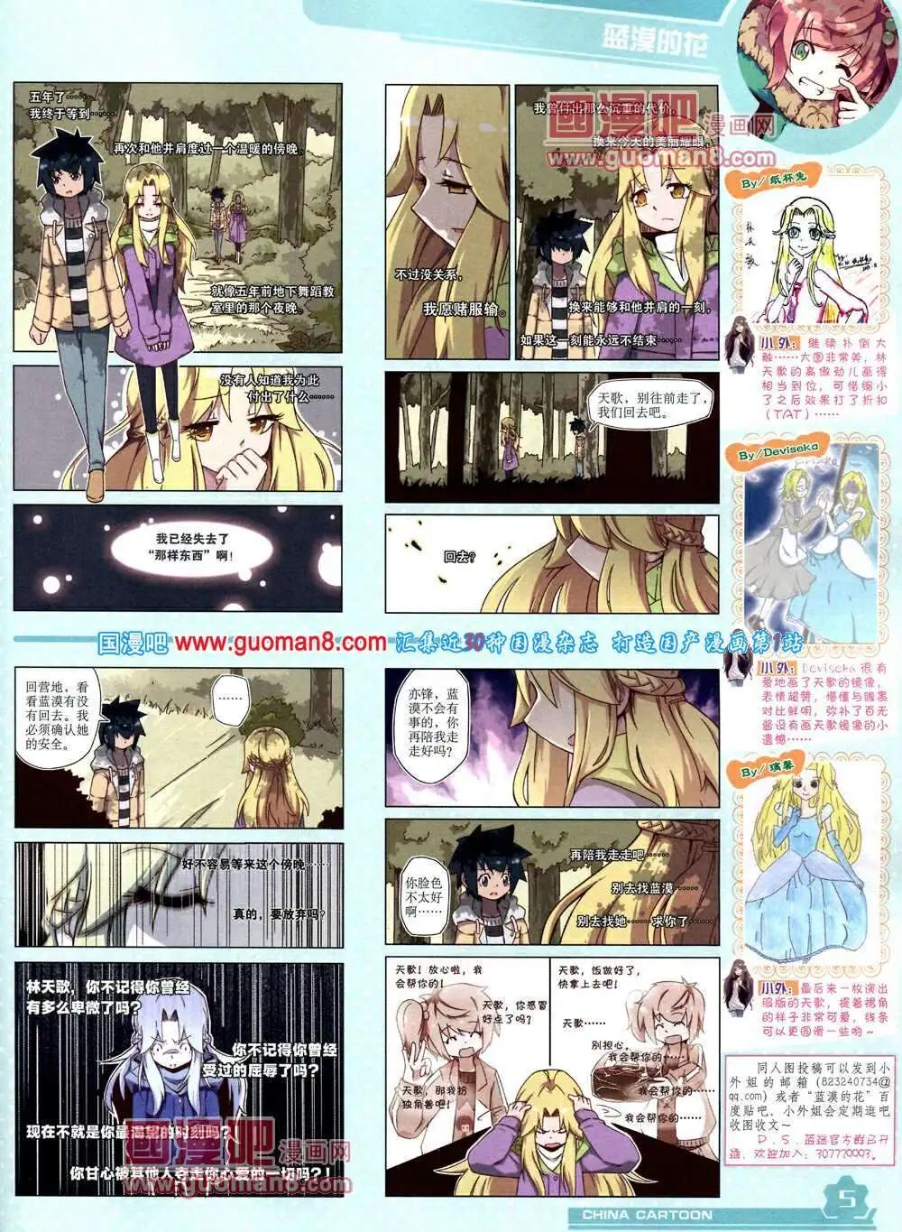 《中国卡通》14年4月上期 第7页