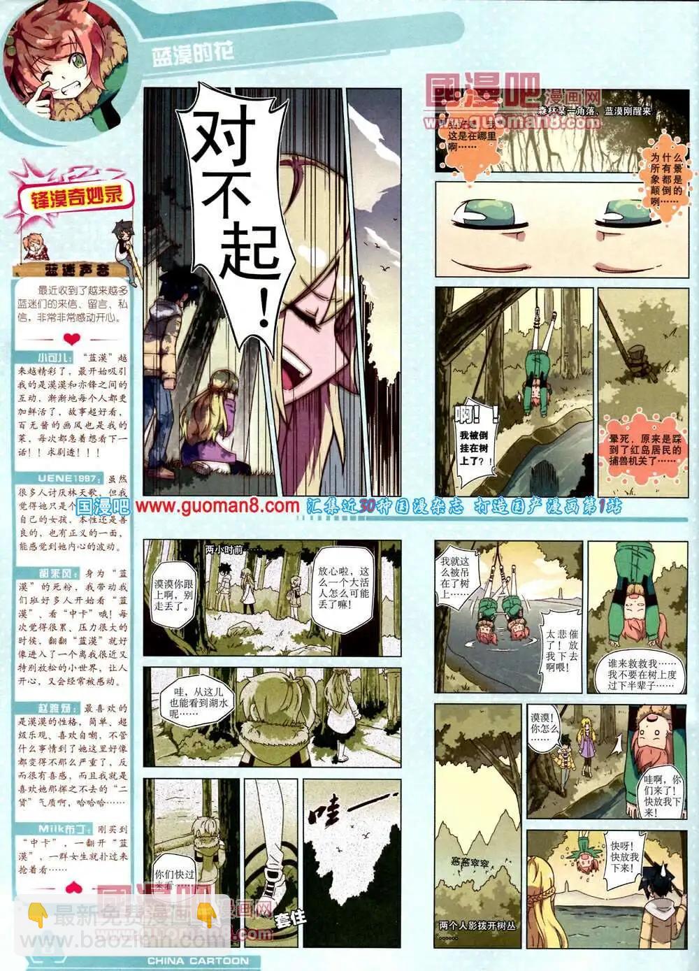 《中国卡通》14年4月上期 第8页